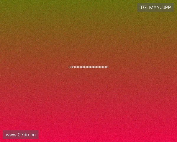 CBA篮球赛最新直播时间全攻略助你不错过每场精彩对决